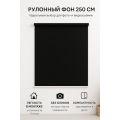 Рулонный фон для съёмки черный - матовый